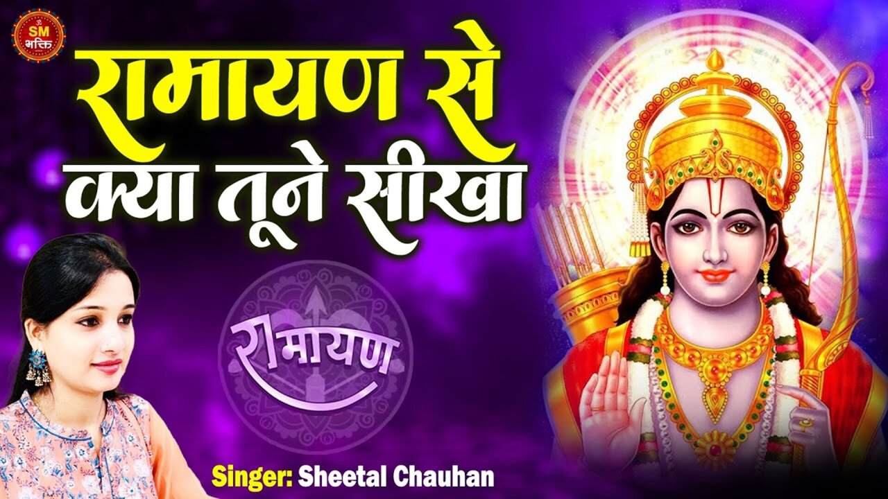 Ramayan Se Kya Tune Sikha - Bhakti Video Song
