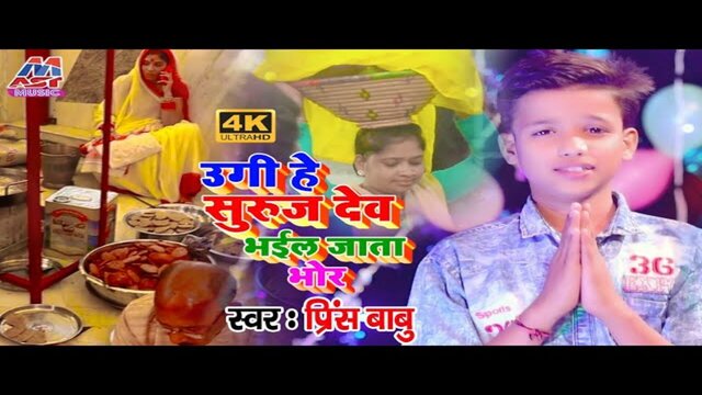Ugi He Surudev Bhail Jata Bhor - Bhojpuri Video Song (Bhojpuri)