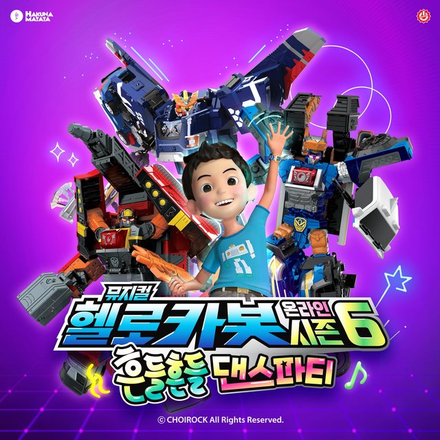 Online Musical Hello Carbot season6