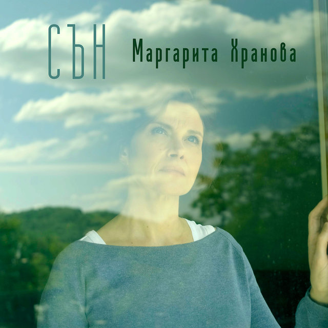 Сън