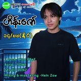 14/Ma Ma (Naing)