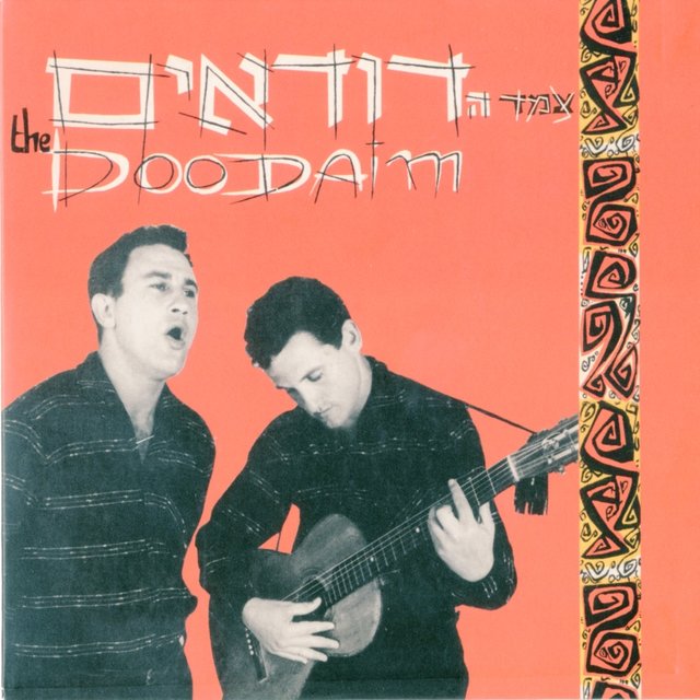 צמד הדודאים א'