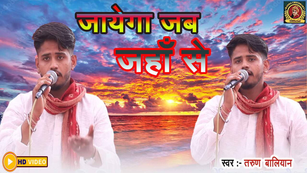 Jayega Jab Jaha Se-Haryanvi Video Song