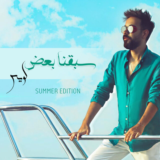 Sabaqna Baadh Summer Edition