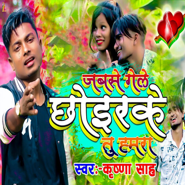 Jabse Gele Chhoirke Tu Hamra