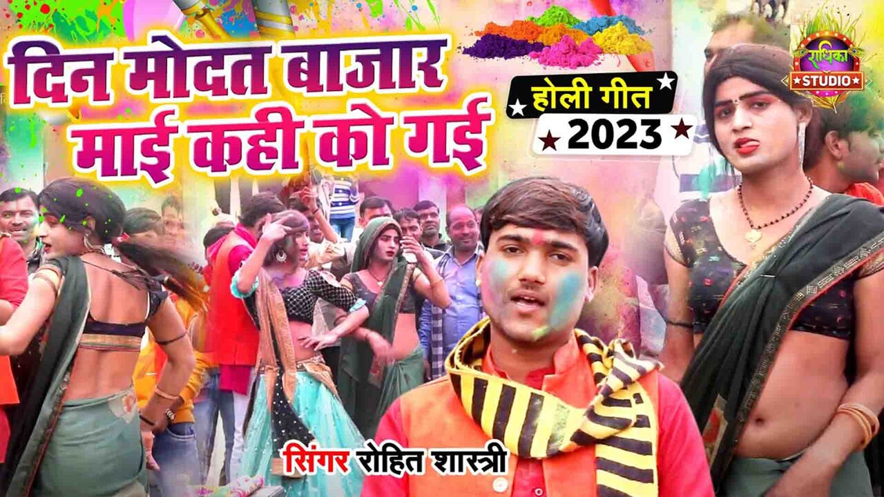 Din Modat Bazare Mayi Kahi Ko Gayi-Hindi Video Song (Hindi)