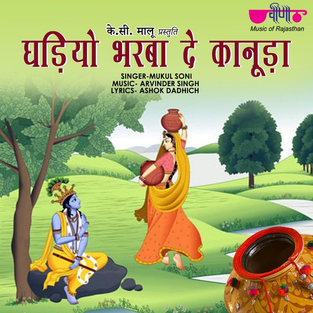 Ghadiyo Bharaba De Kanuda