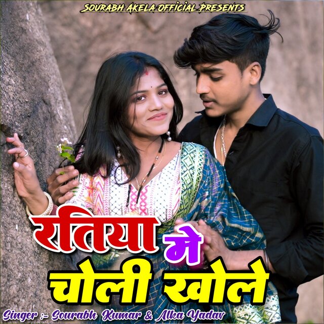 Ratiya Main Chholi Khole
