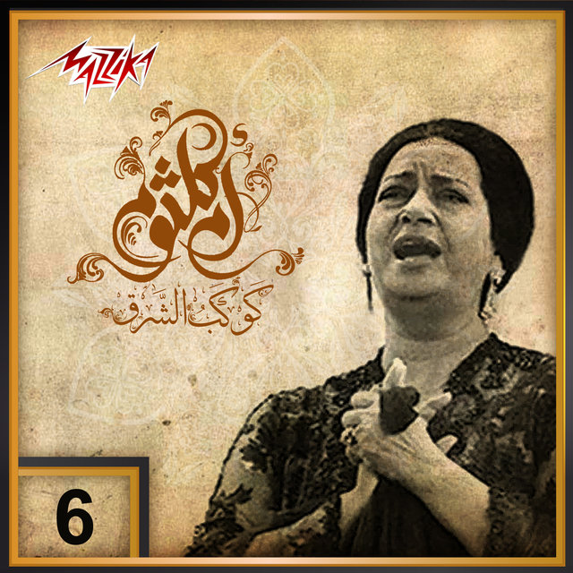 Umm Kulthum 6