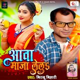 Aawa Maaza Lela