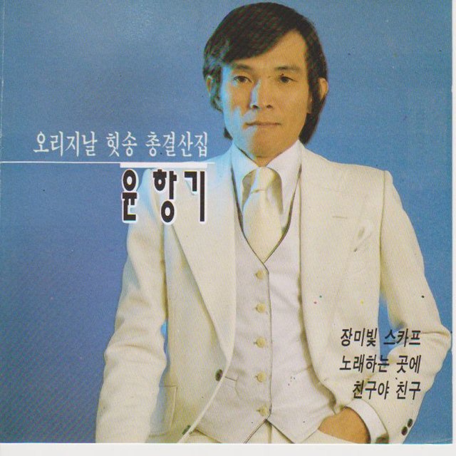 Original Hit Song Best Album