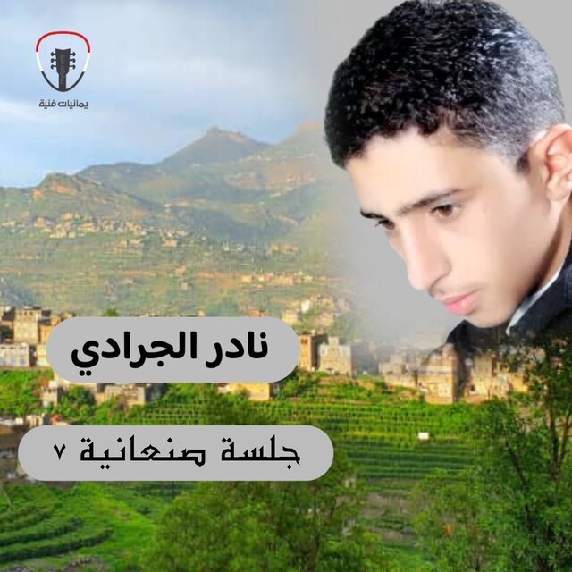 Jalsah Sananiah 7
