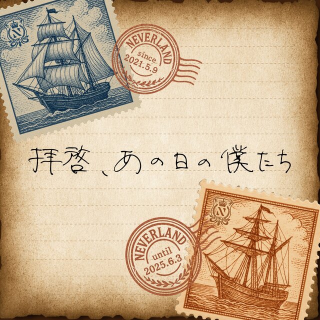 Haikei, Anohino Bokutachi