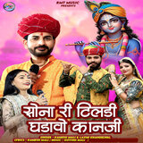 Sona Ri Tiladi Ghadawo Kanji