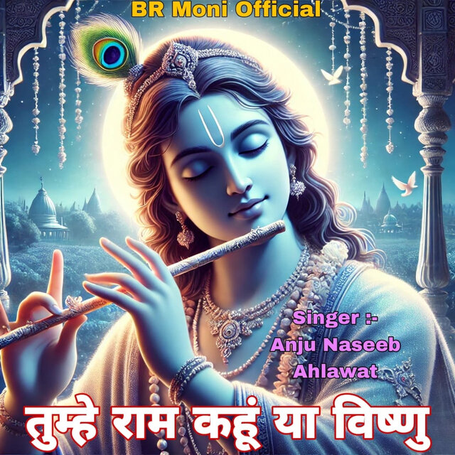 Tumhe Ram Kahu Ya Vishnu