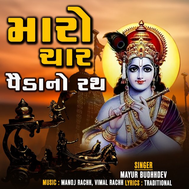 Maro Char Paida No Rath