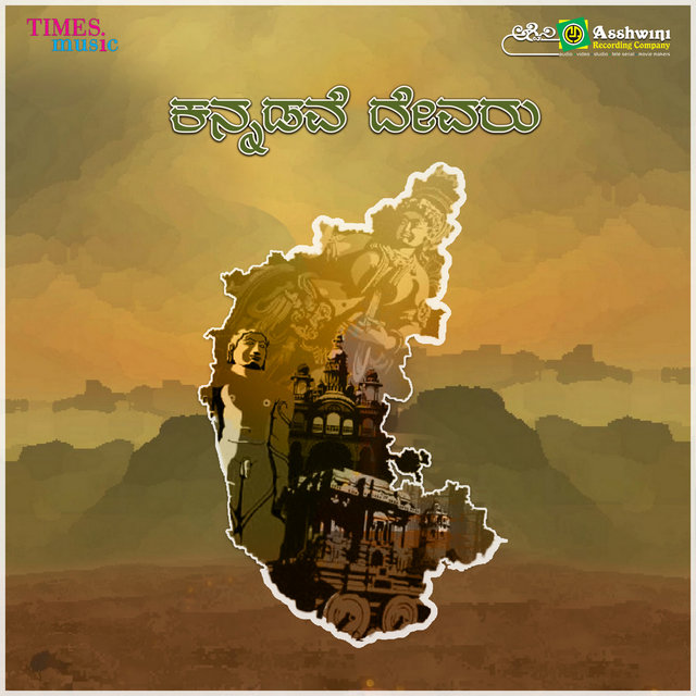 Kannadave Devaru