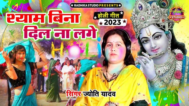 Shyam Bin Dil Na Lage-Hindi Video Song (Hindi)