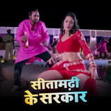 Seeta Madhi Ke Sarkar