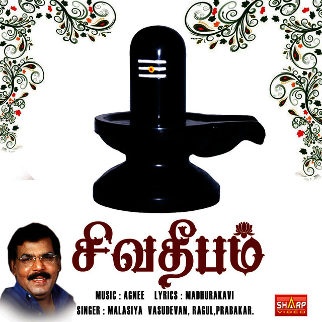 Siva Deepam