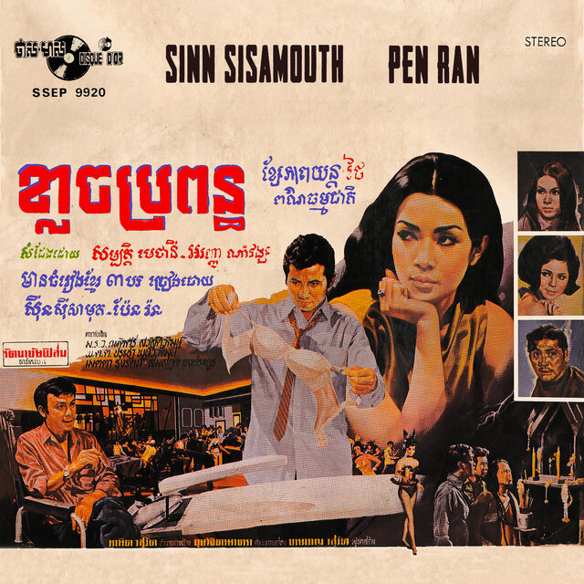 ខ្លាចប្រពន្ធ (2023 Remaster)