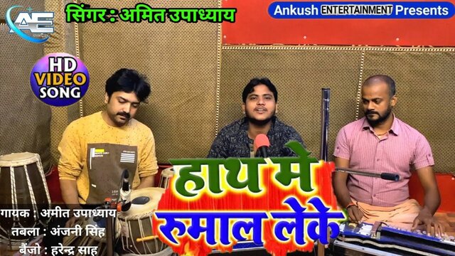 Haath Me Rumal Leke-Bhojpuri Video Song