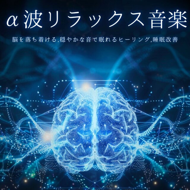 Tranquil Alpha Sounds: Sleep & Mind Relaxation