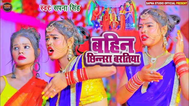 Bahin Chhinnara Baratiya - Bhojpuri  Video Song (Bhojpuri)