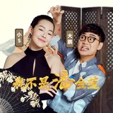我不是潘金莲