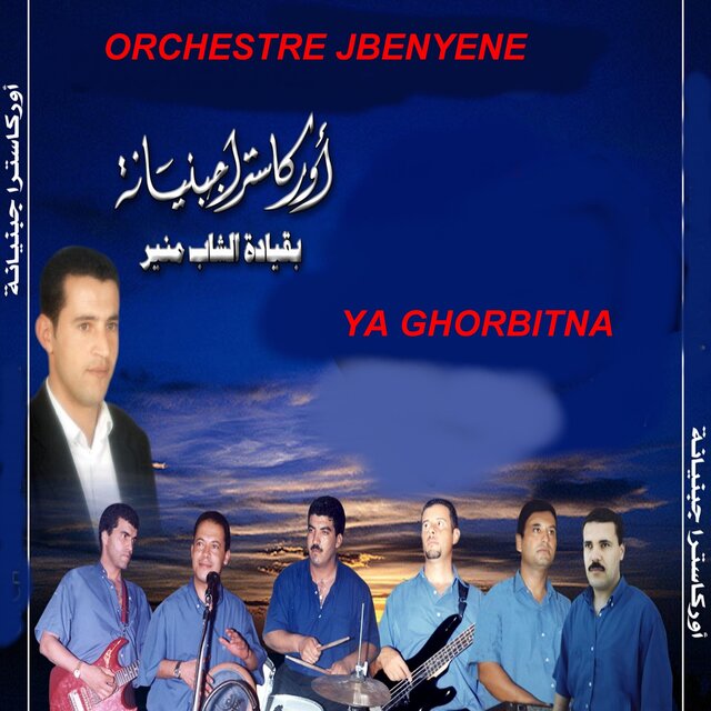 Ya Ghorbitna