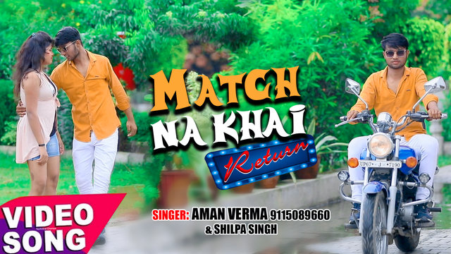 Match Na Khai 2 - Bhojpuri Video Song (Bhojpuri)