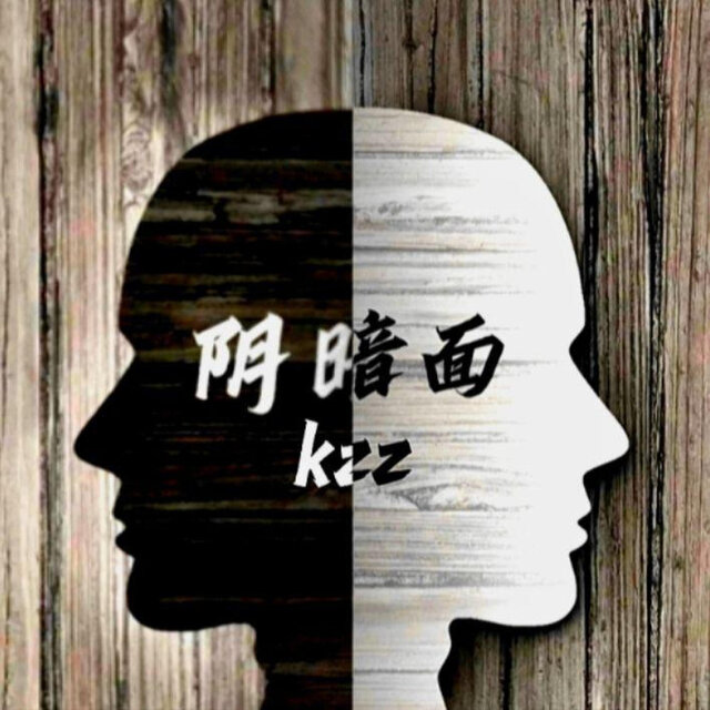 阴暗面