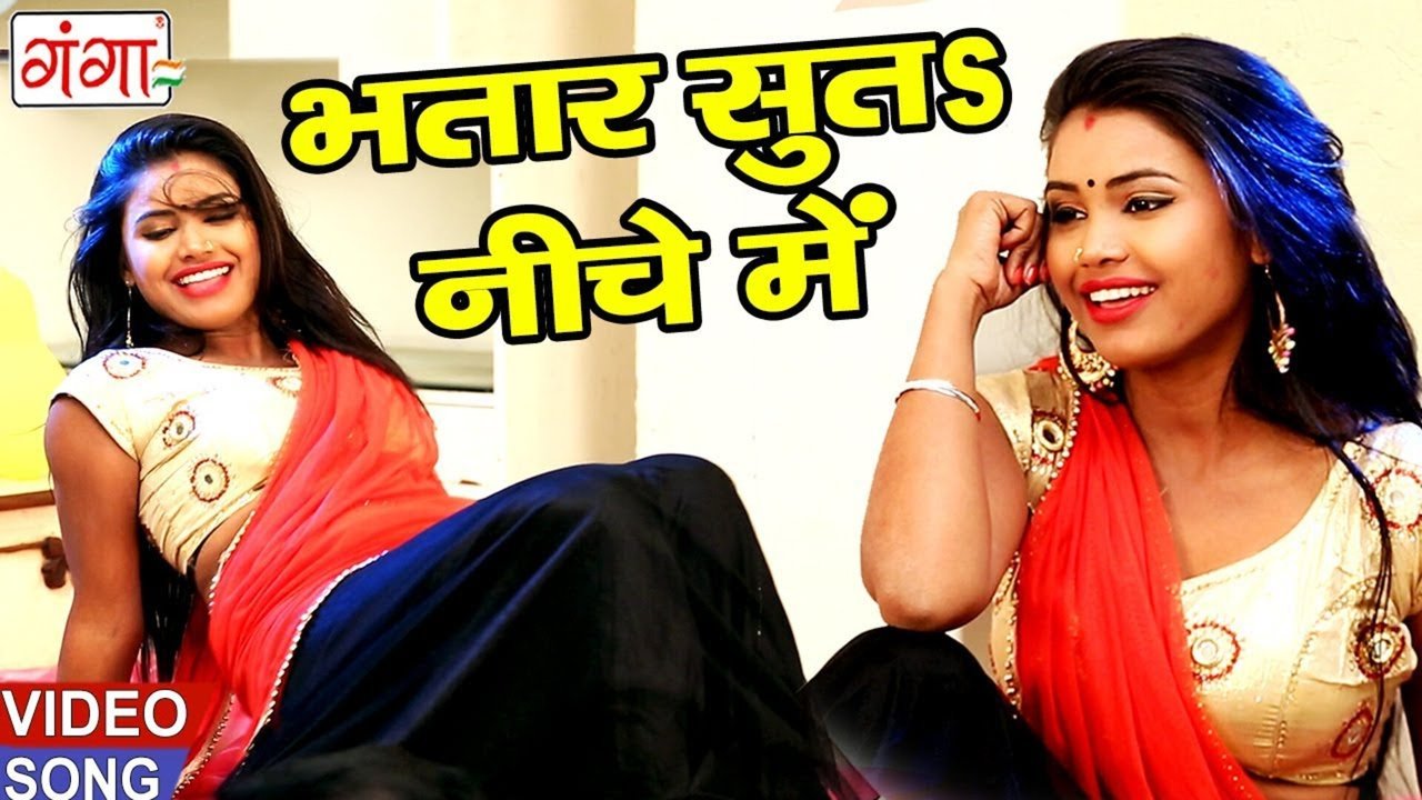 Bhatar Sute Niche Mein - Bhojpuri Video Song (Bhojpuri)