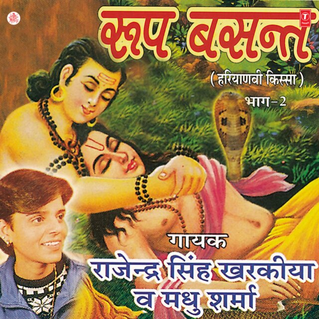 Roop Basant Vol-2