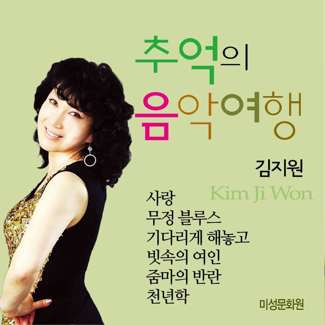 추억의 음악여행