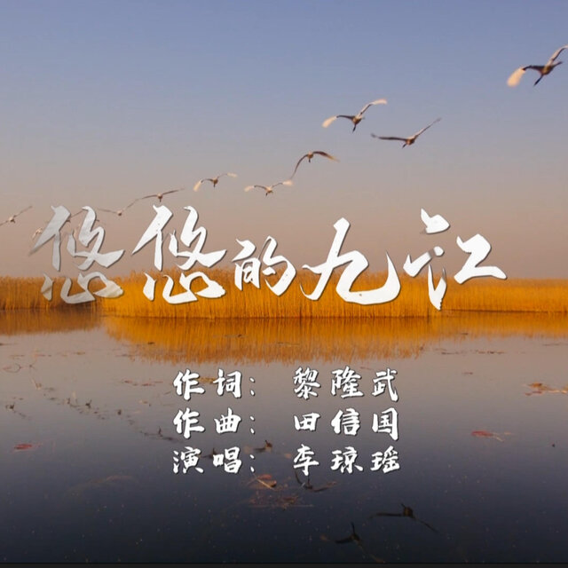 悠悠的九江