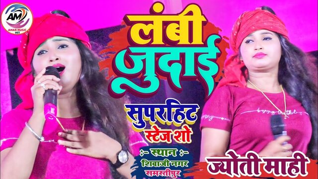 Lambi Judai-Bhojpuri Video Song