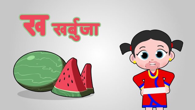 Ka Bata Kachuwa क बाट कछुवा