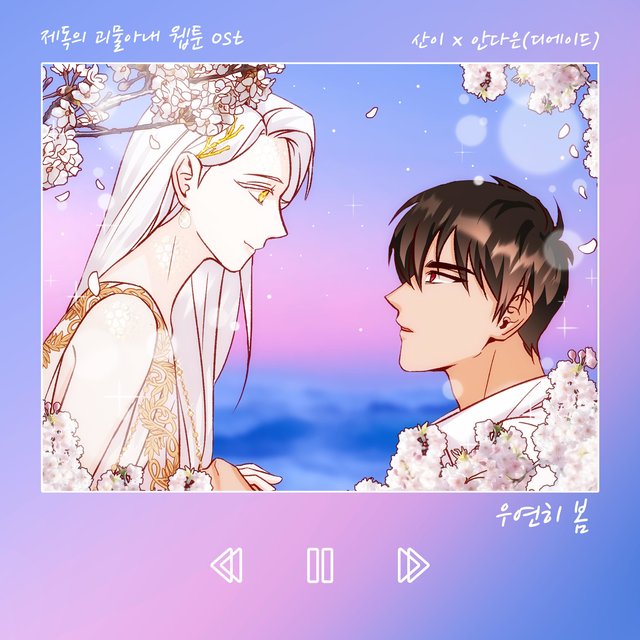 Spring Is Come By Chance (Webtoon 'Admiral's Love Story With Freak Princess' (Original Soundtrack) San E X An Da Eun)