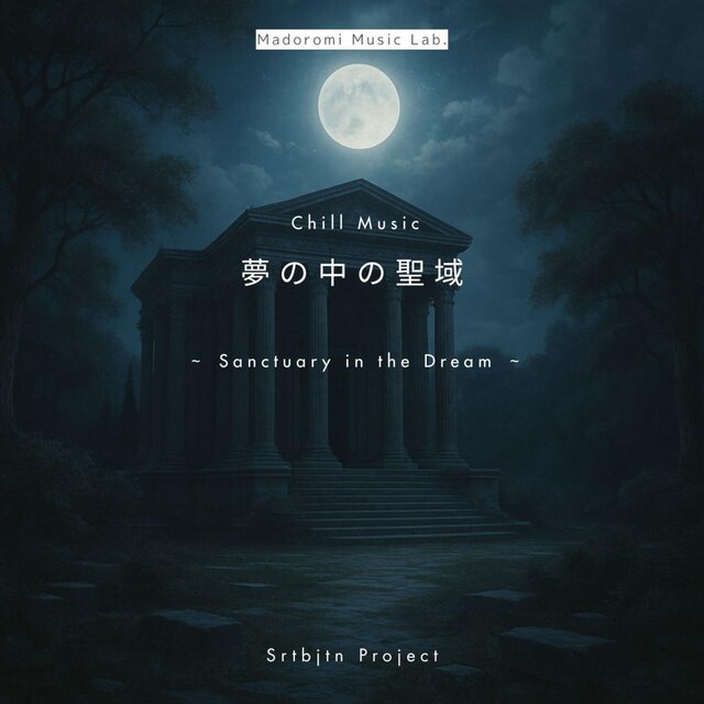 夢の中の聖域 ～ Sanctuary in the Dream ～