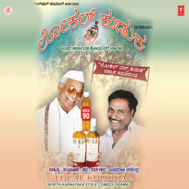 Local Kuduka (Comedy Drama)