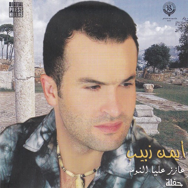 Azez Alaya Noum