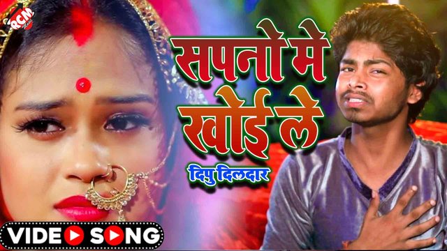Spno Me Khoi Le - Bhojpuri Video Song (Bhojpuri)