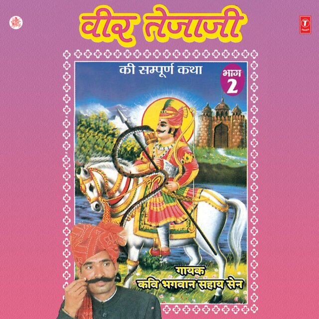 Veer Tejaji Ki Sampooran Katha Vol-2