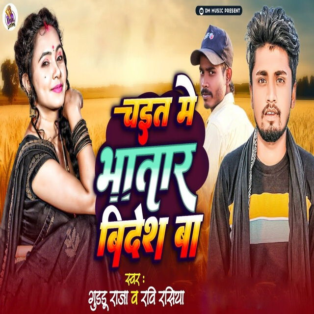 Chait Me Bhatar Videsh Ba