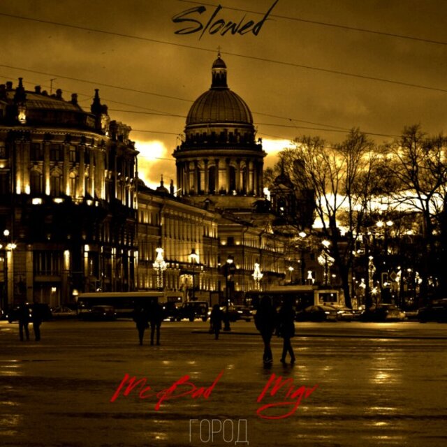 Город