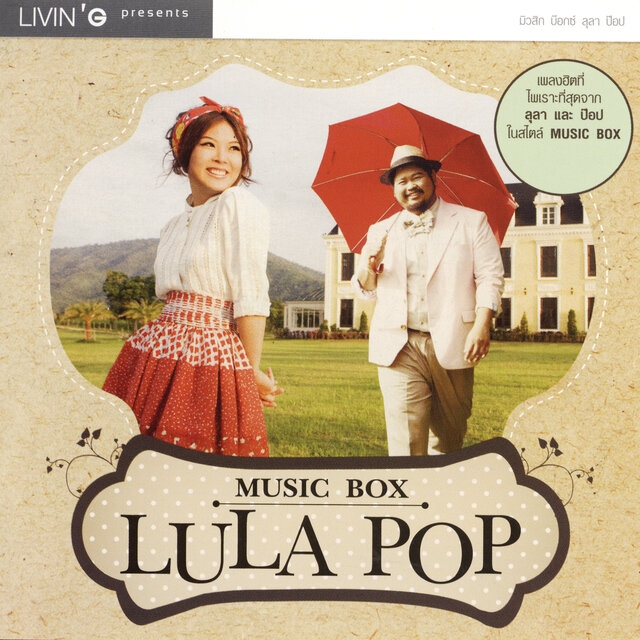 MUSIC BOX LULA POP