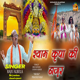 Shyam Kripa Ki Najar