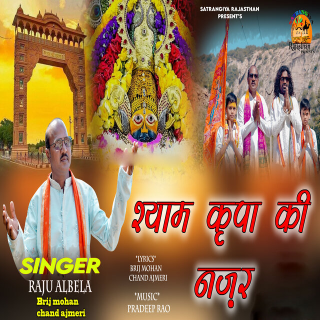 Shyam Kripa Ki Najar