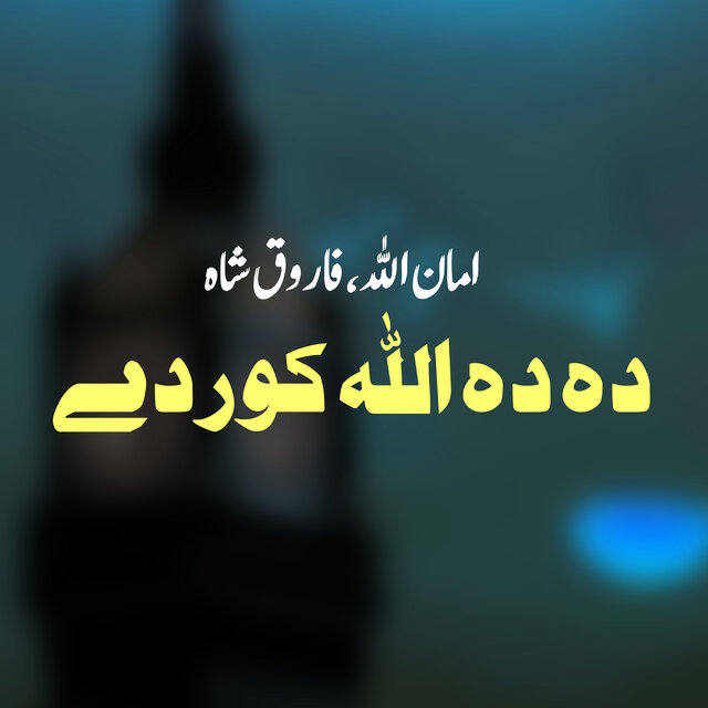 Da Da Allah Kor De